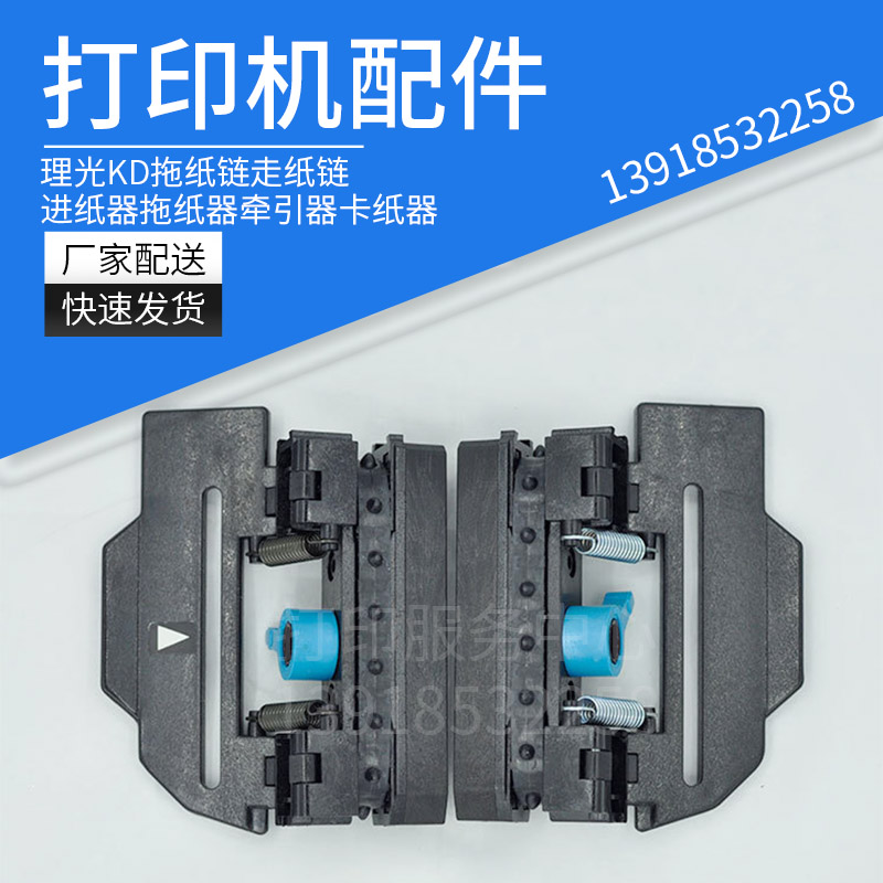 拖纸理光走纸链进纸器