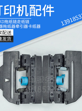 理光KD350C+650C+800拖纸链走纸链进纸器拖纸器牵引器卡纸器
