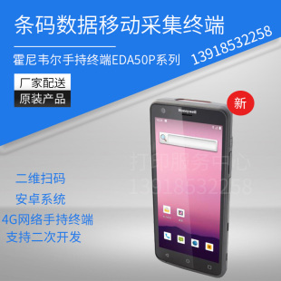 Honeywell霍尼韦尔EDA50P二维pda安卓数据采集器仓库盘点机WIFI