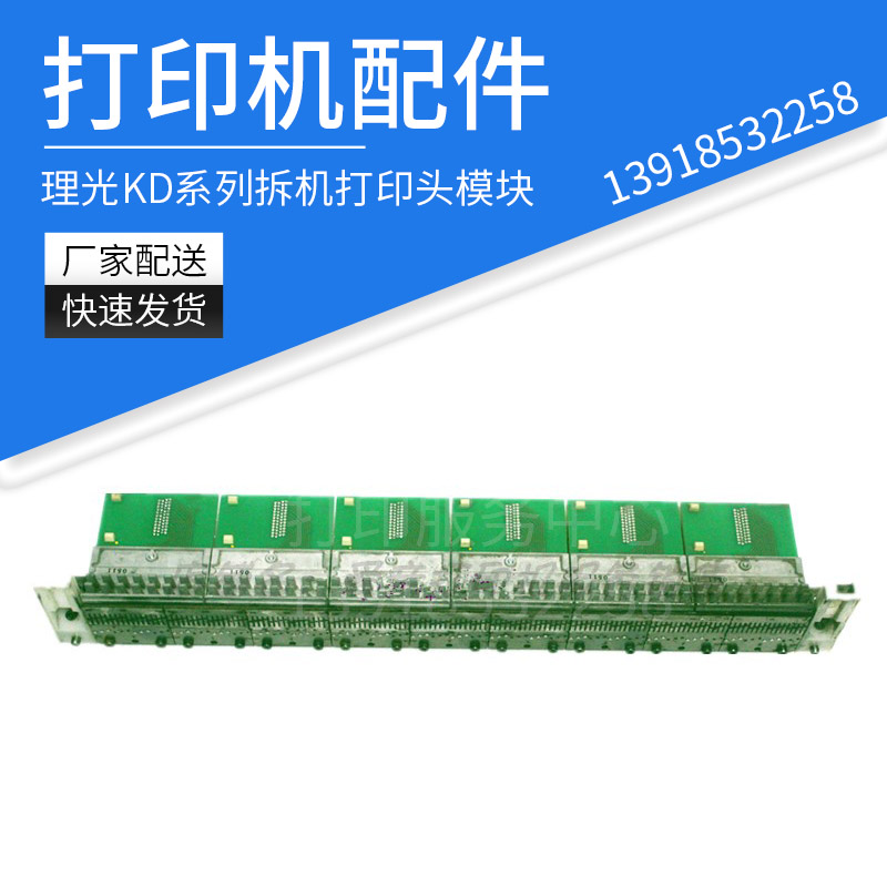 配件理光标准机RICOH打印头