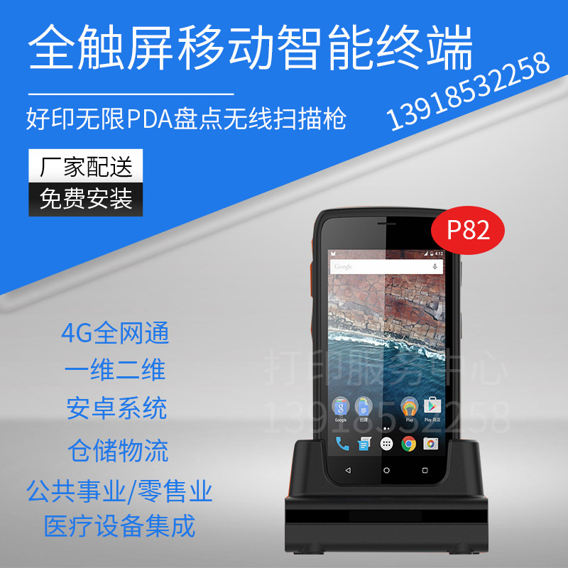 好印手无限移动数据终端P82数据采集器PDA仓库盘点无线扫描