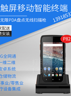 好印手无限移动数据终端P82数据采集器PDA仓库盘点无线扫描