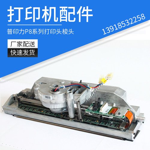 p800普印力打印头梭头