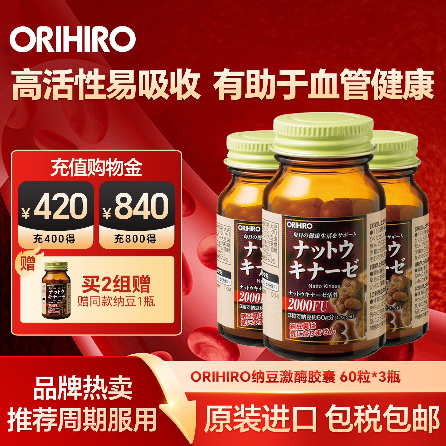 orihiro欧力喜乐日本原装进口纳豆激酶软胶囊心血管保健品60粒*3