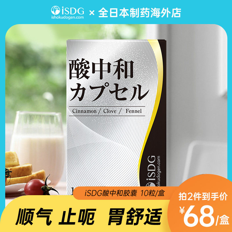 ISDG酸中和碳酸氢钠10粒/盒图片