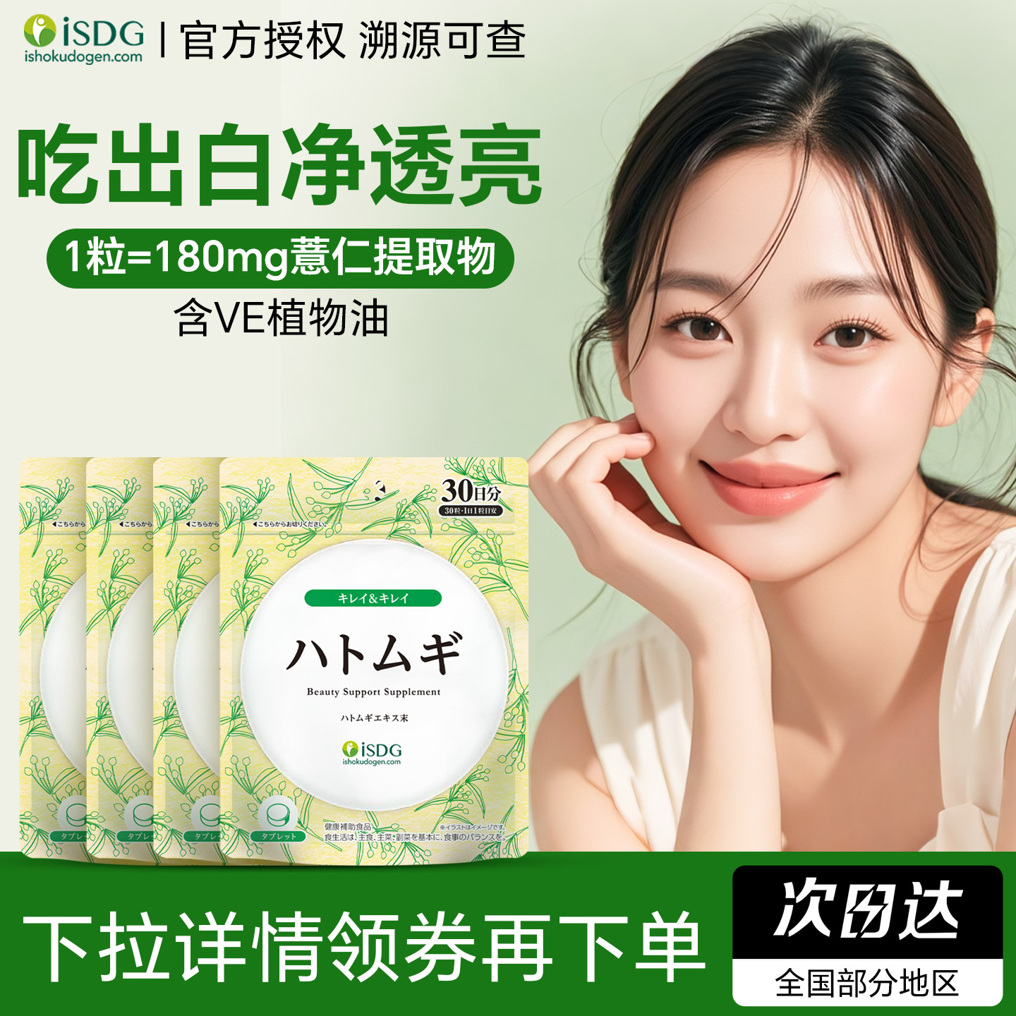 【4袋组合】iSDG薏仁精华日本进口薏苡仁维生素e30粒*4袋