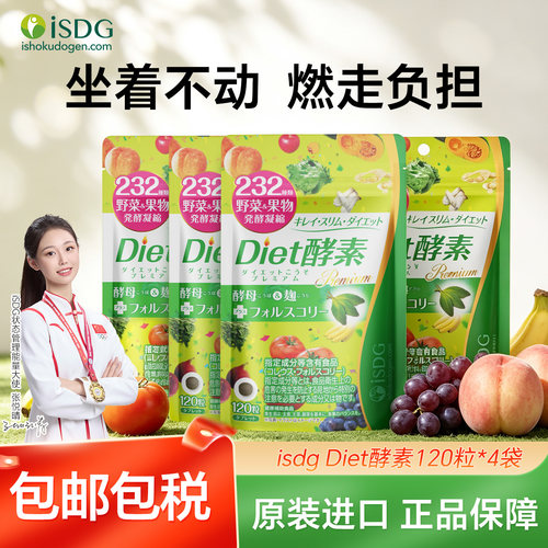 iSDGDiet酵素赘肉不囤积