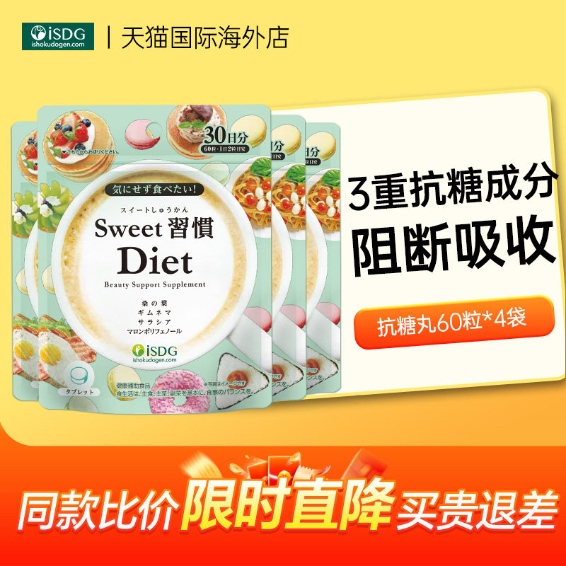 isdg日本进口抗糖丸60粒图片