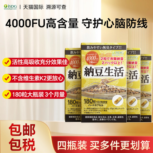 isdg日本原装进口纳豆激酶180粒