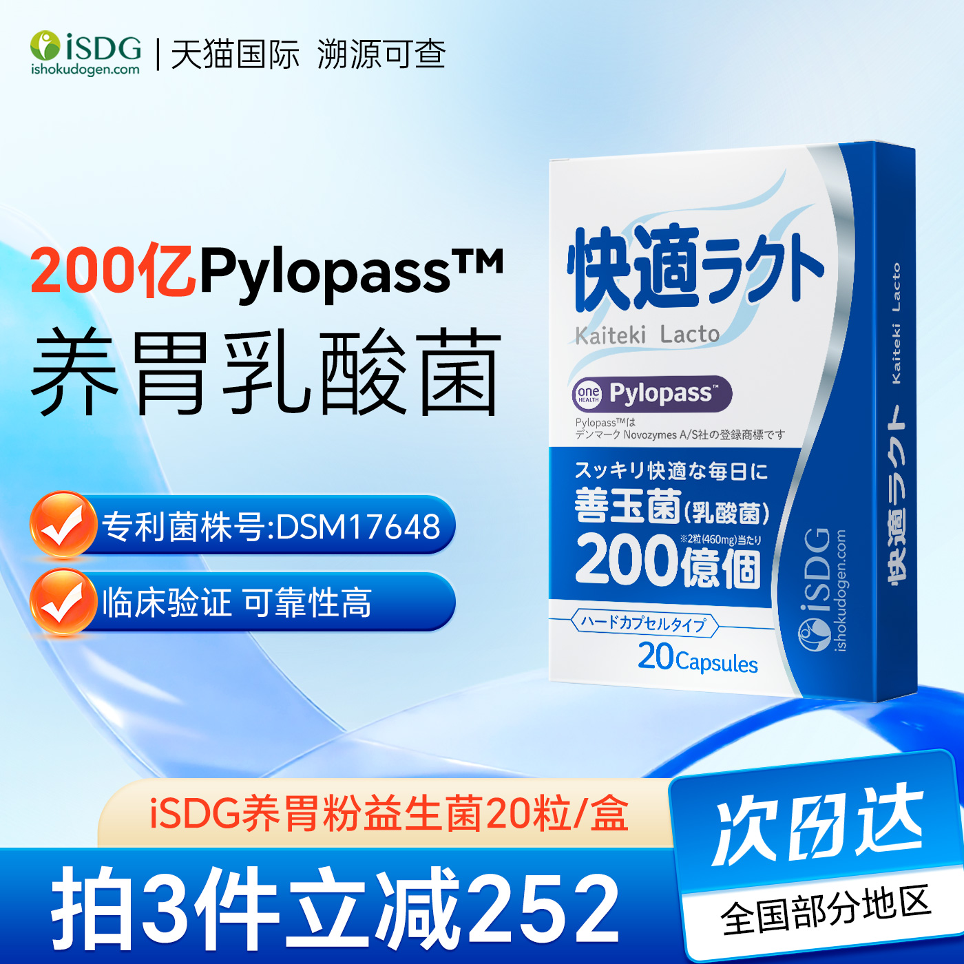 iSDG养胃粉益生菌20粒/盒