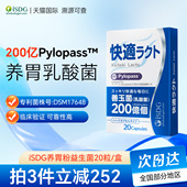 iSDG养胃粉益生菌罗伊氏乳杆菌德国专利菌株保护胃健康20粒 盒