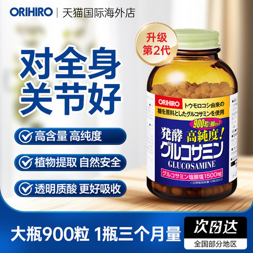 orihiro氨糖900粒日本原装进口