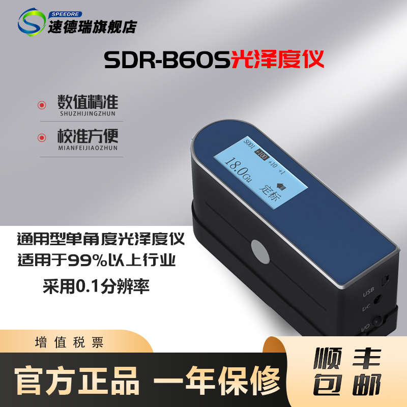 光泽度仪便捷式光泽度仪速德瑞