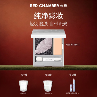 【达人】RC朱栈双色缎光眼影眼影盘打底膏羽生柔息DB