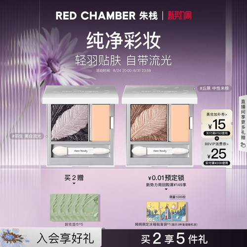 【新势力周】RC朱栈双色缎光眼影盘彩妆腮红眼部打底羽生丘原柔息