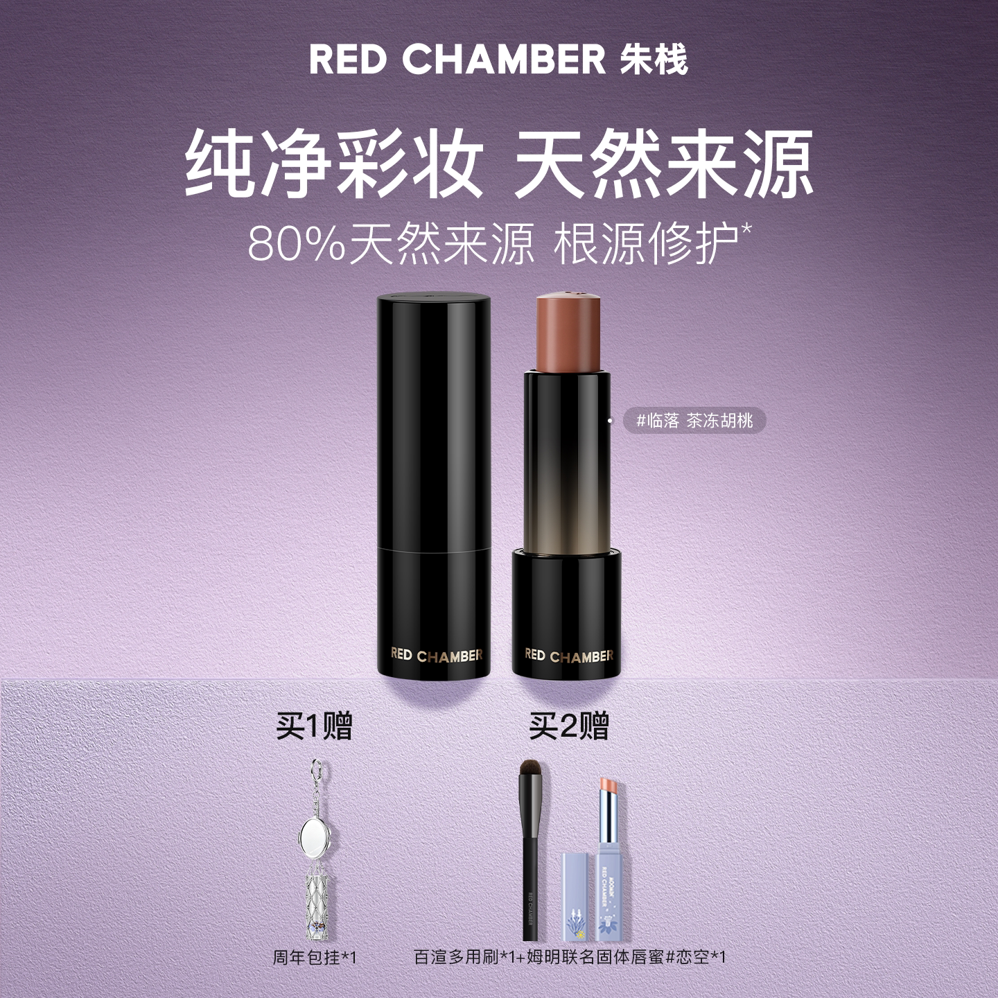 【达人】RED CHAMBER游弋千态RC多用棒浅唇口红腮红DB
