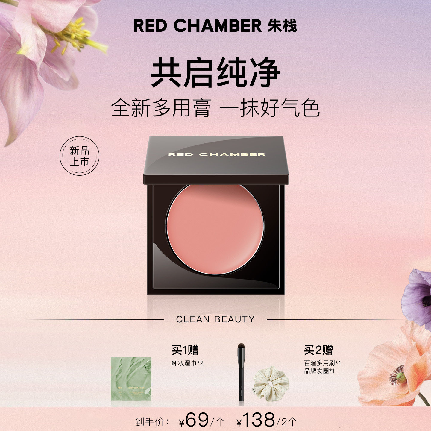 【蜂狂618】RC朱栈多用膏腮红眼影唇膏一膏多用 DB