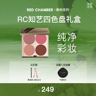 RED CHAMBER四色多用眼影盘口红眼影腮红 粉丝专享