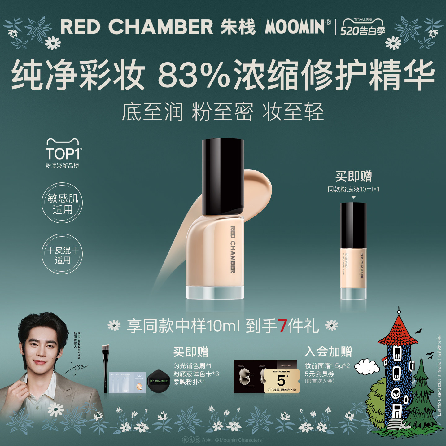 RC朱栈轻密精华粉底液底妆粉霜干皮轻薄养肤面霜天然纯净持色遮瑕