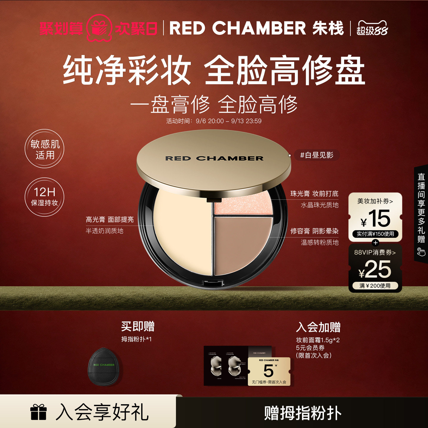 RC朱栈高光修容盘白昼见影图片