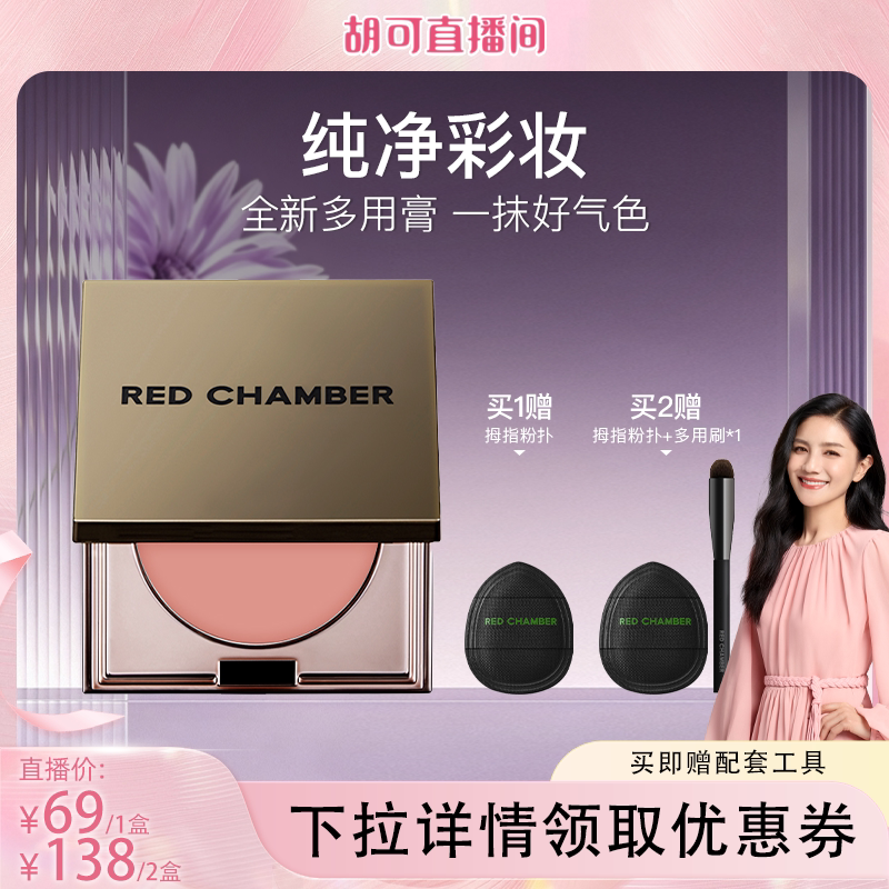【胡可专属】RC朱栈多用膏腮红口红眼影一膏多用 DB