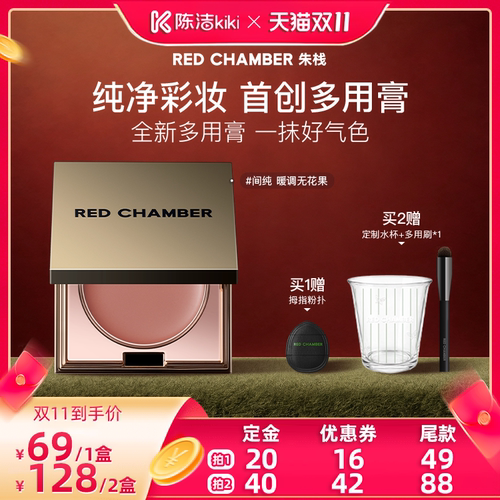【加购！15号付定金】RC朱栈多用膏腮红眼影唇膏腮红膏一膏多用DB