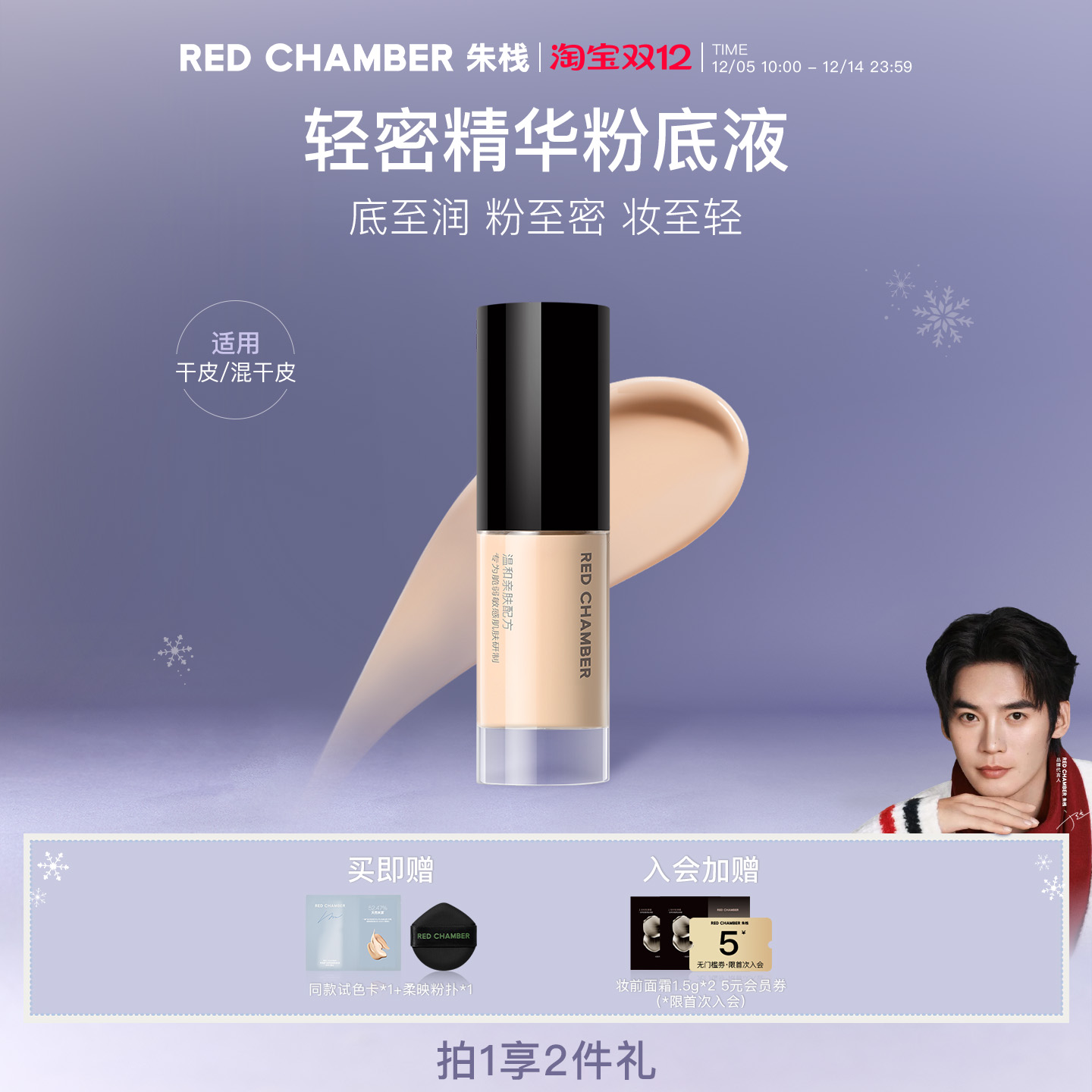 REDCHAMBER轻密精华粉底液干皮