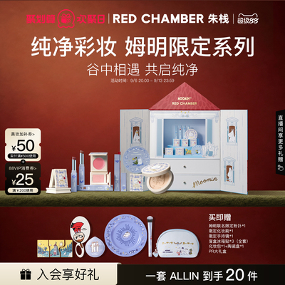 【姆明限定系列】RC朱栈姆明联名礼盒多用膏粉腮红眼影高光粉饼