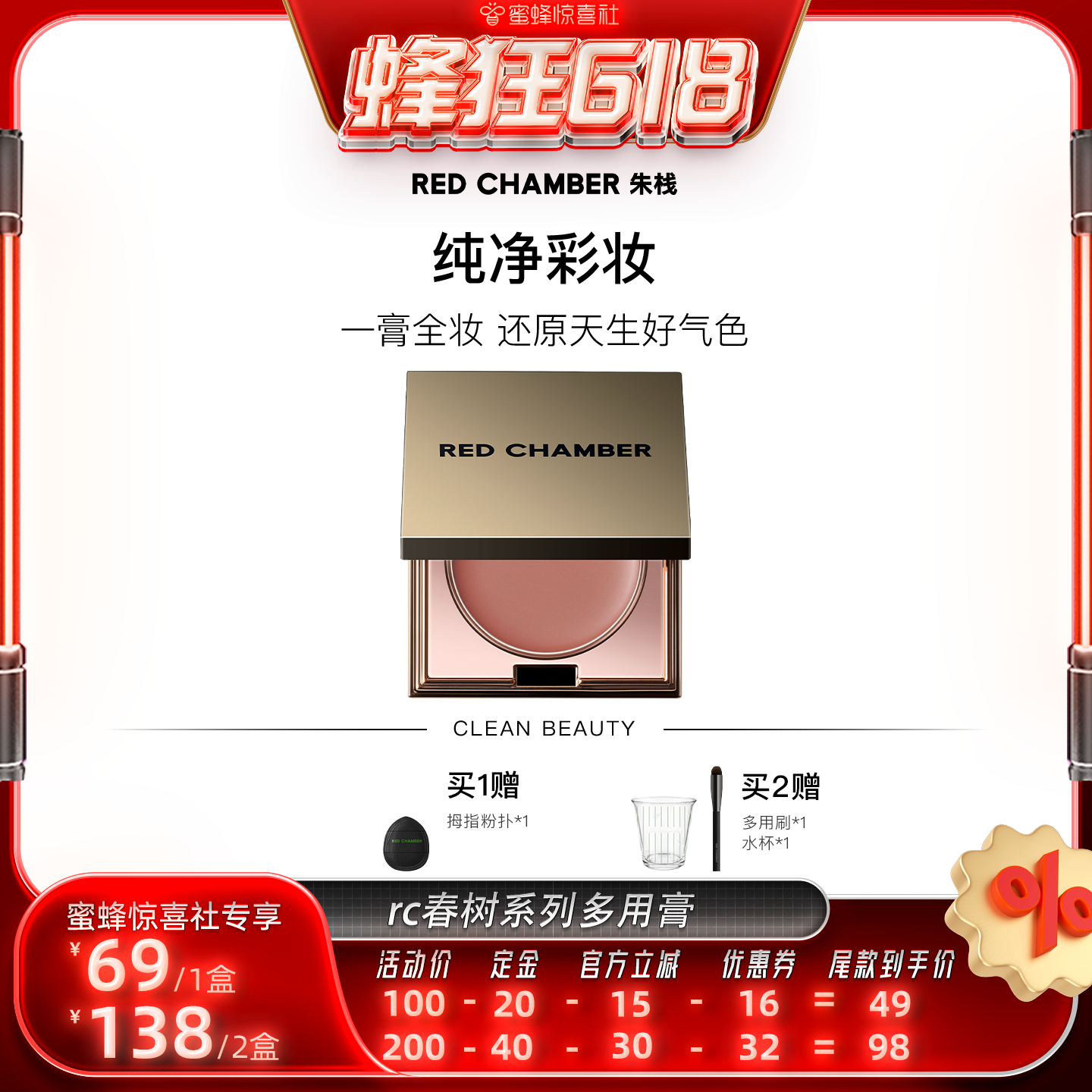 【蜂狂618】RC朱栈多用膏腮红眼影唇膏1.5g DB