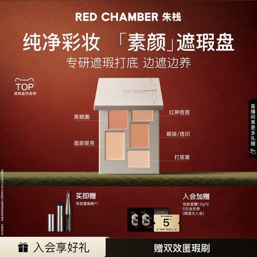 RC朱栈遮瑕盘春树匀迹遮瑕三文鱼提亮黑眼圈痘印