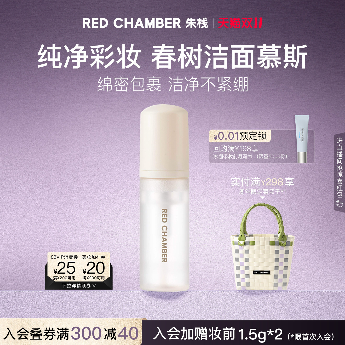 RC朱栈洁面慕斯50ml清洁便携式保湿滋润洁面乳洗面奶
