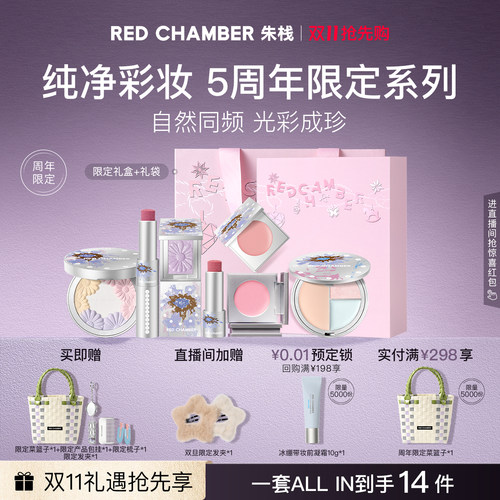 【5周年限定系列】RC朱栈5周年限定自然珍奇礼盒多用膏小花环粉饼