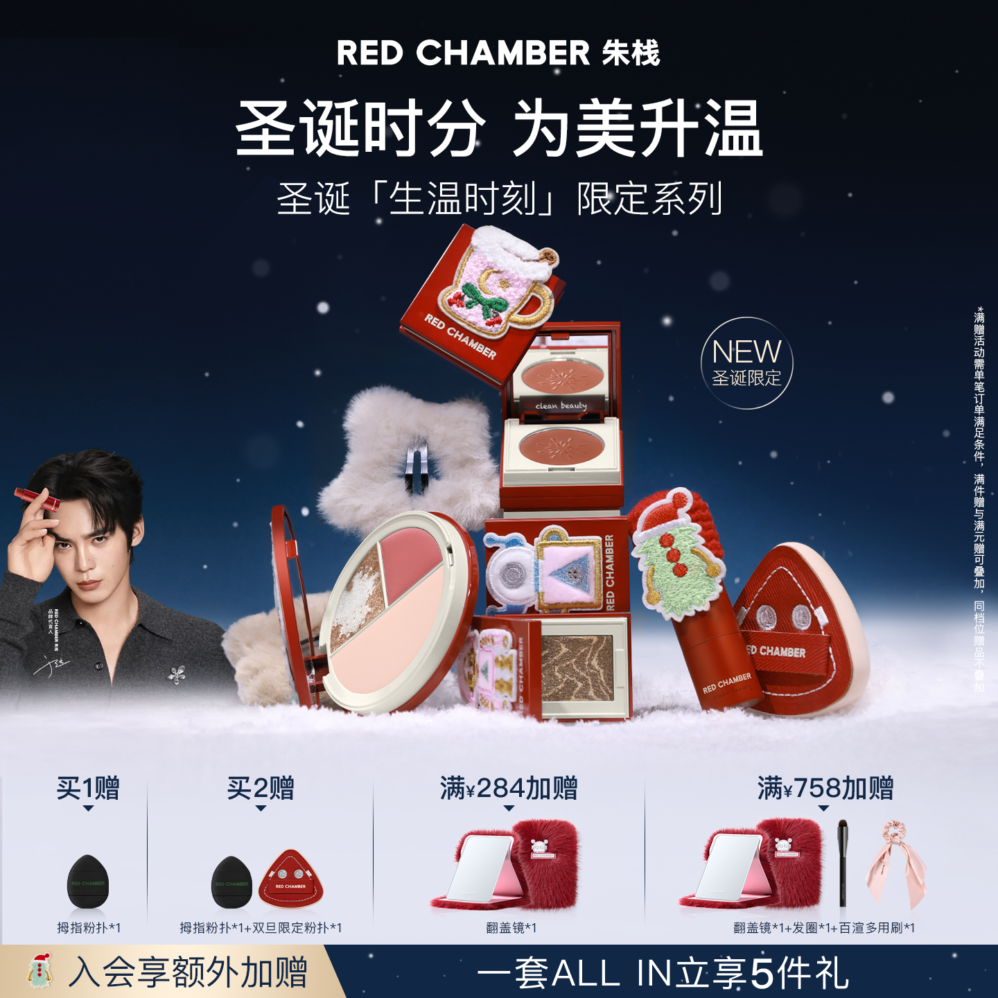 【圣诞礼物 限时立减】朱栈RC圣诞限定系列多用膏/粉/棒/高光