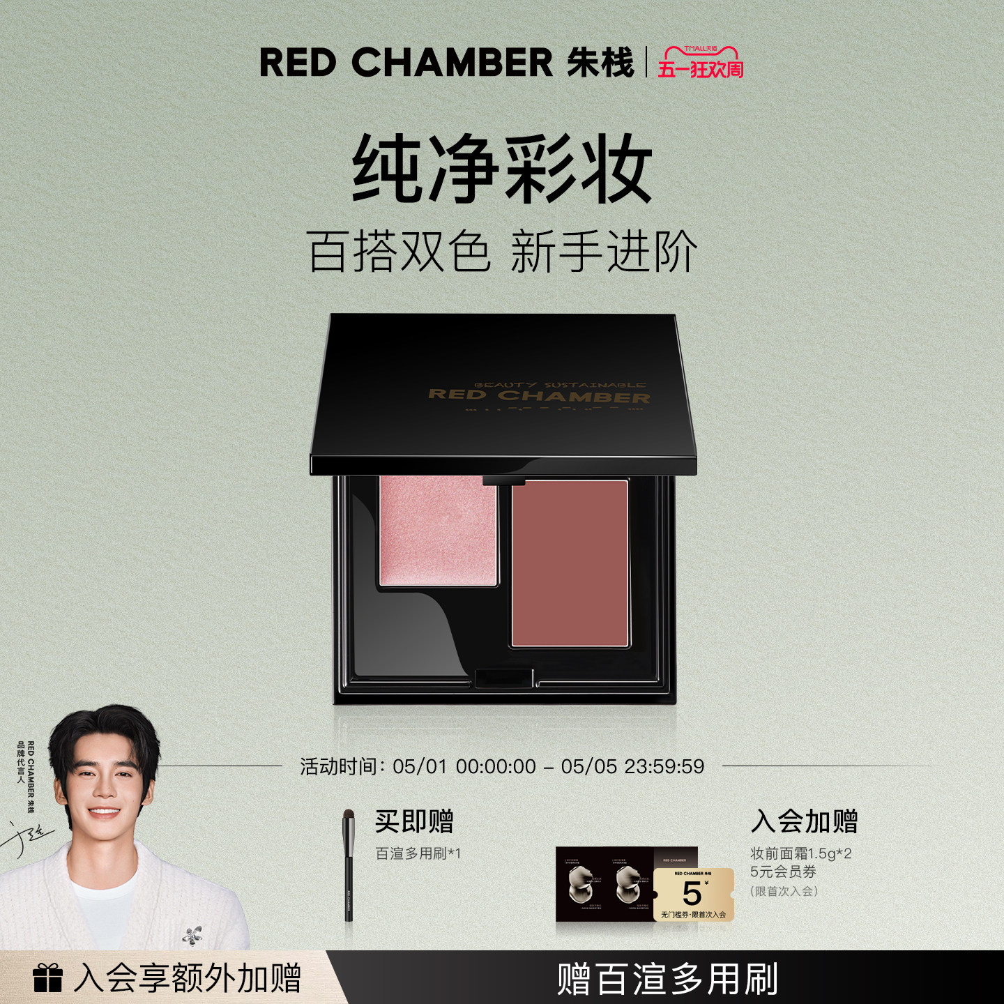 RC朱栈双色多用膏腮红彩妆综合盘腮红膏眼影官方春树系列芒舒