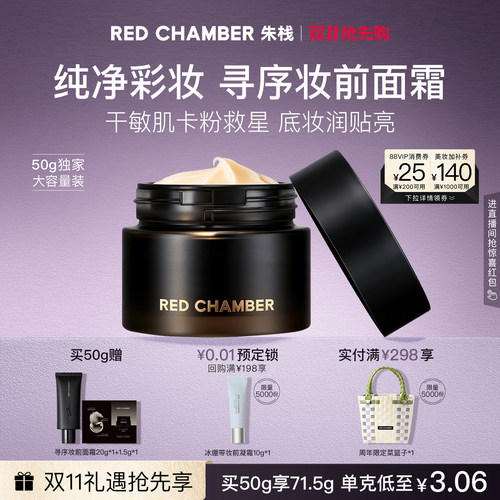 【双11抢先购】RC朱栈妆前橘子面霜妆前三合一滋润天然纯净保湿