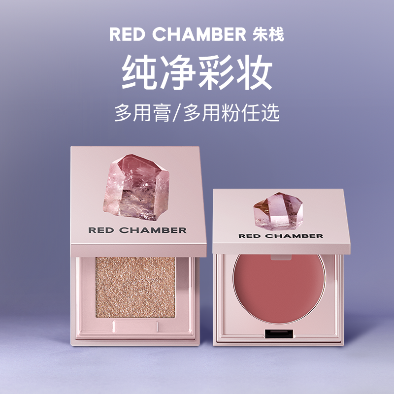 【粉丝专享】RC朱栈水晶限定款多用膏/多用粉水晶眼影腮红