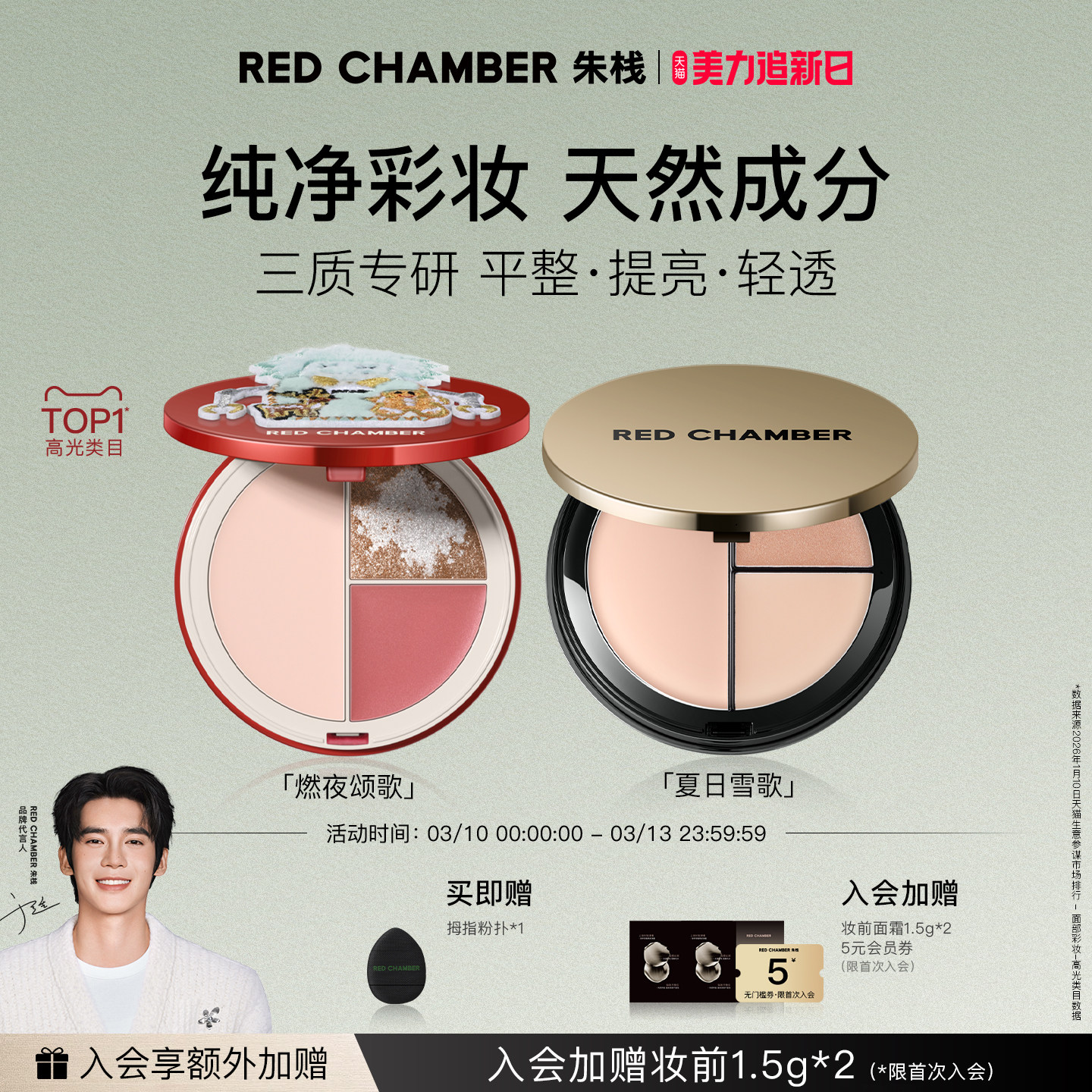【美力追新日】RED CHAMBER朱栈RC高光盘打光盘燃夜颂歌提亮立体