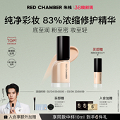 干皮轻薄润贴养肤持妆持色 朱栈RC轻密精华粉底液 38开门红