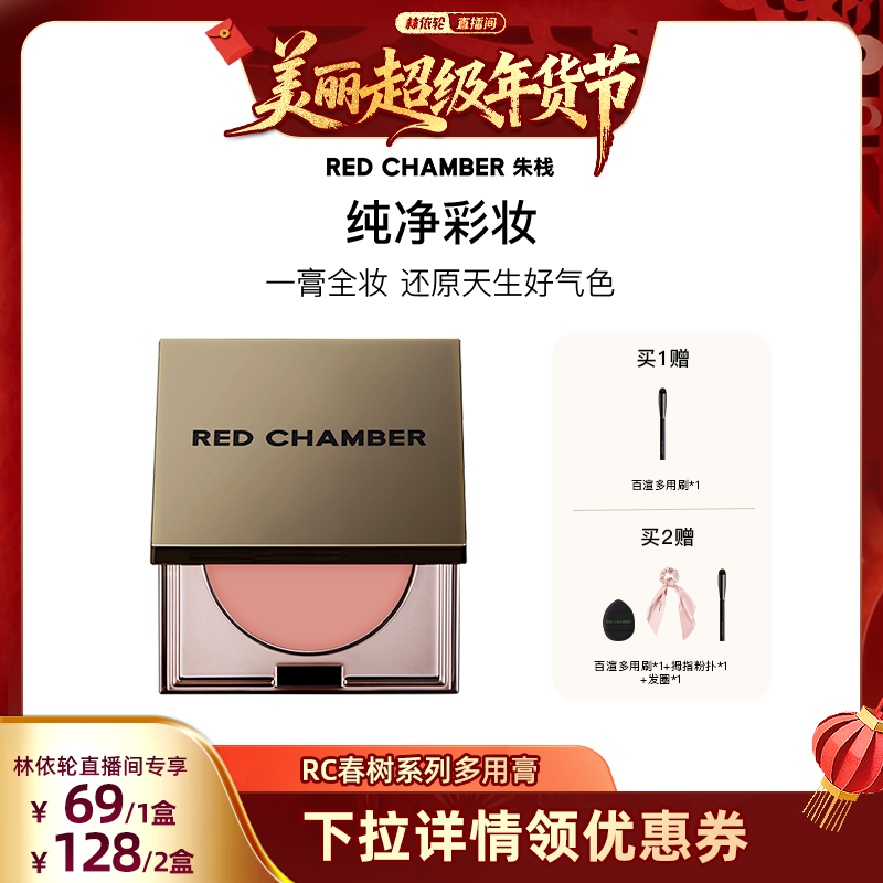 【林依轮专属】RC朱栈多用膏眼影口红腮红膏DB
