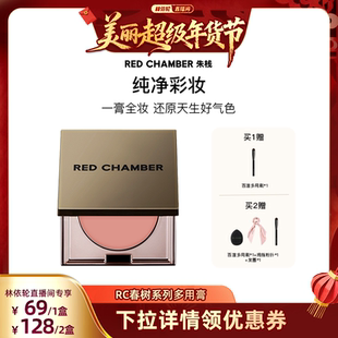 【林依轮专属】RC朱栈多用膏眼影口红腮红膏DB