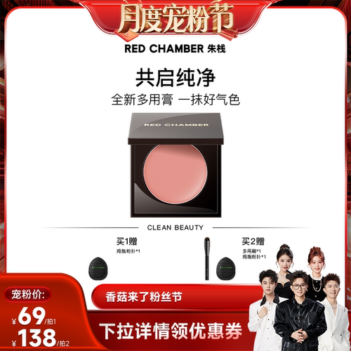 【香菇来了专属】RC朱栈多用膏唇膏口红腮红眼影一膏多用脸唇颊DB