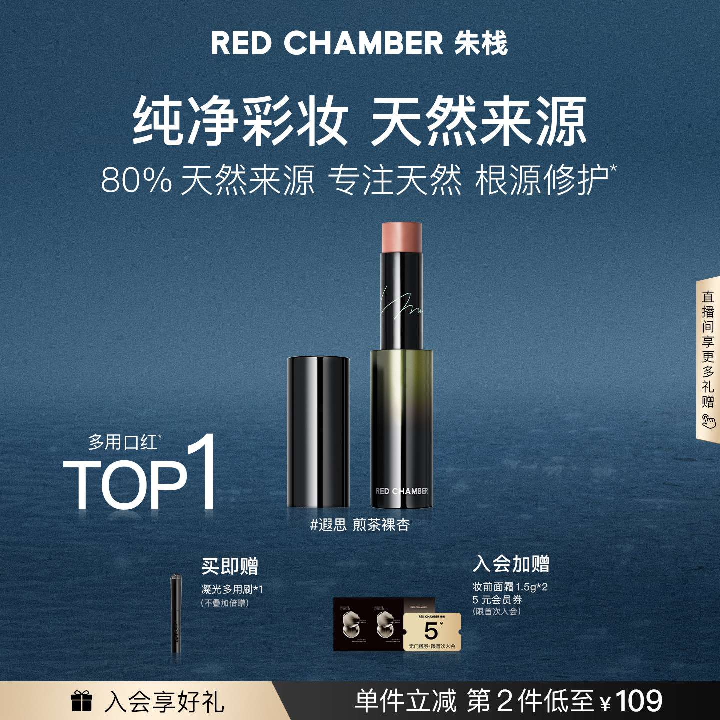 RC朱栈精华多用棒口红润唇膏多用膏裸色唇蜜彩妆保湿天然
