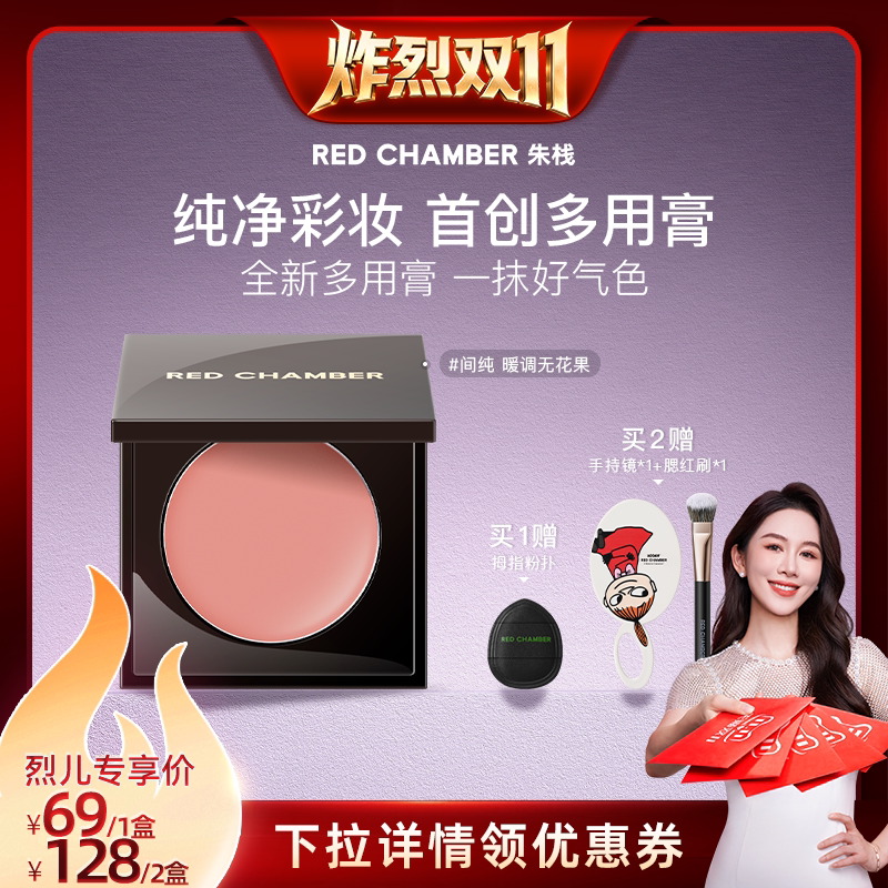 【炸烈双11！】RED CHAMBER朱栈RC多用膏口红腮红眼影一膏多用DB