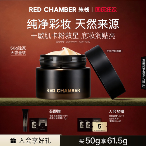 【国庆狂欢】RC朱栈妆前橘子面霜妆前三合一滋润天然纯净保湿