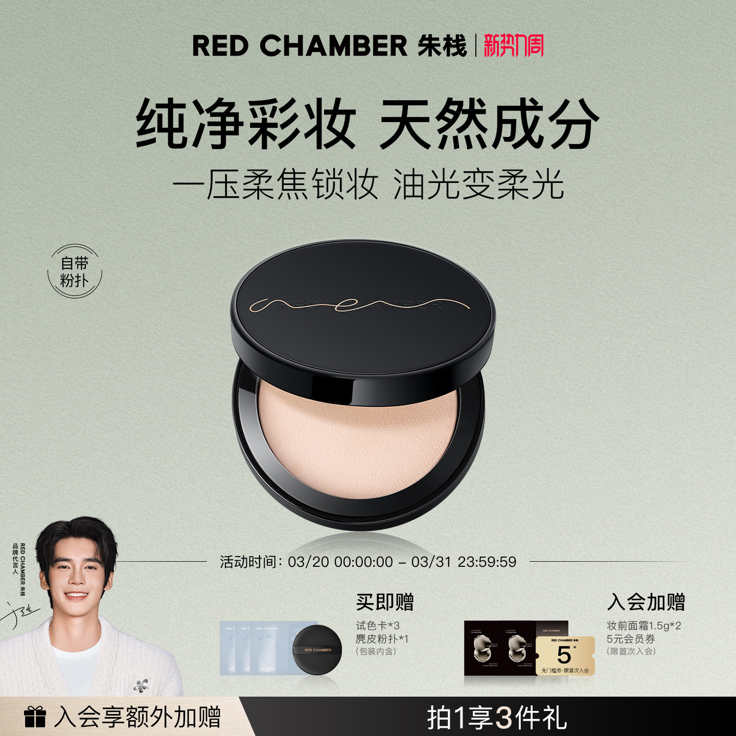 【新势力周明星同款】RC朱栈皮革意定粉饼0粉感磨皮持妆定妆