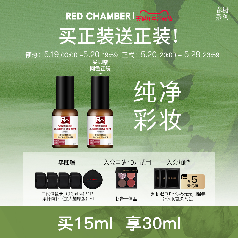 【第Ⅱ代中性款】入会领券RED CHAMBER粉底遮瑕持妆混合皮