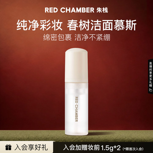RC朱栈洁面慕斯50ml清洁便携式保湿滋润洁面乳温和洗面奶
