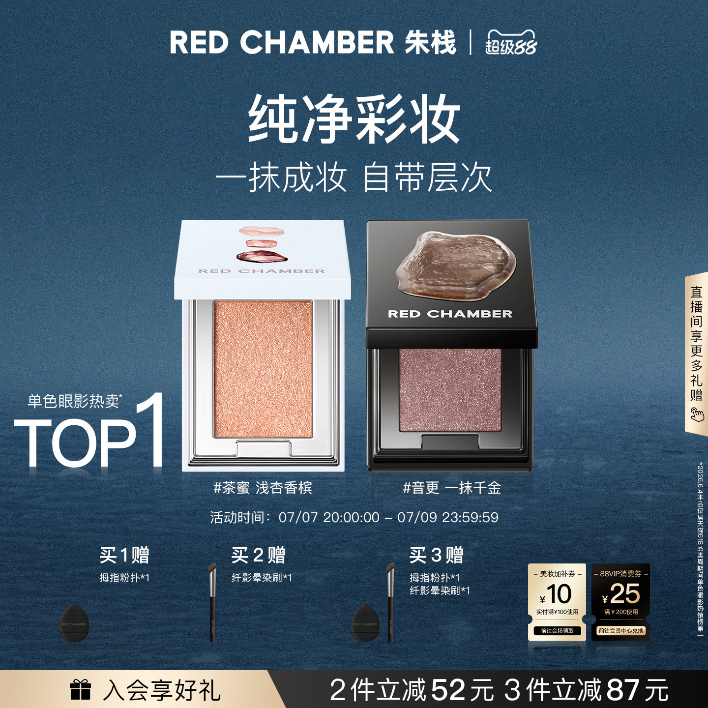 【超级88】RC朱栈多用粉眼影盘水晶天然单色闪日常茶蜜音更