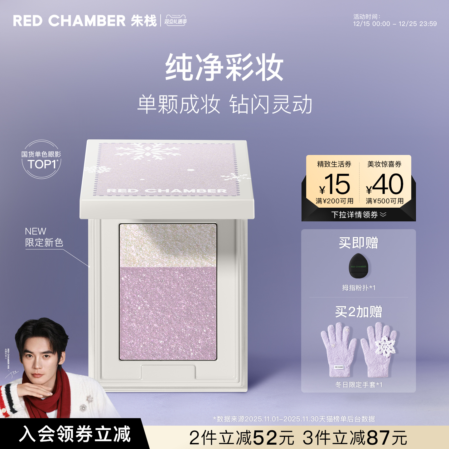 【圣诞礼物 冬日新色】RC朱栈多用粉音更沙眠霞隐爆闪水晶眼影