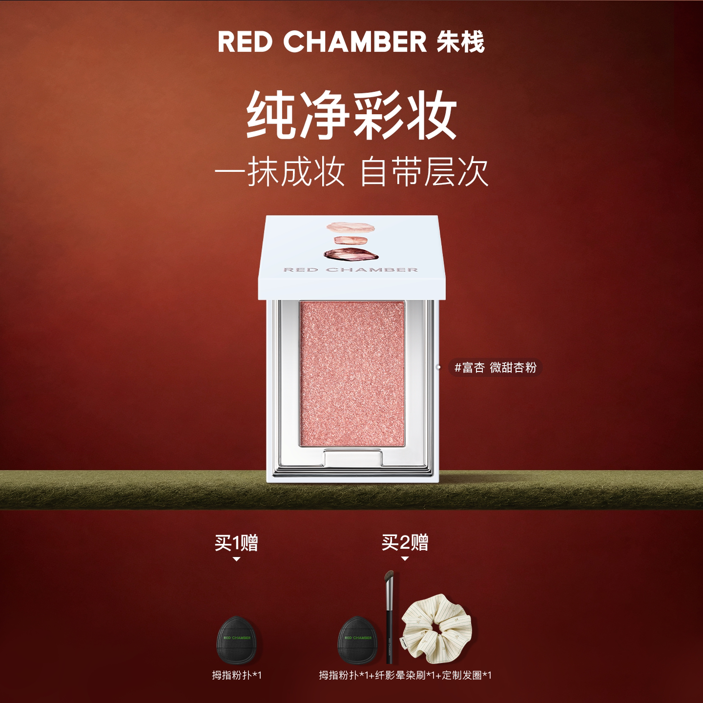 【达人】RED CHAMBER朱栈RC多用粉眼影腮红2g DB